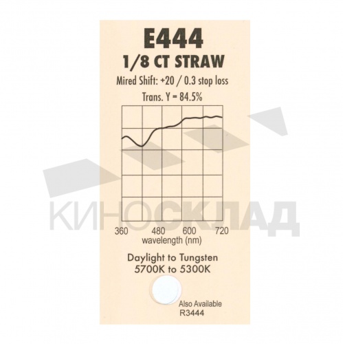 Светофильтр 444 Eight Ct Straw