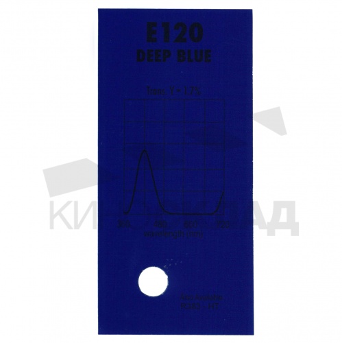 Светофильтр Lee # 120 Deep Blue
