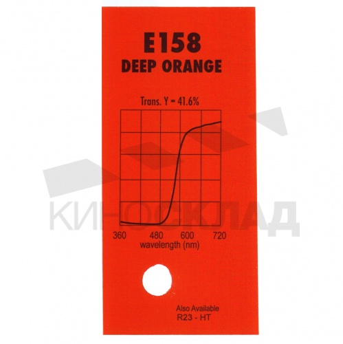 Светофильтр 158 Deep Orange