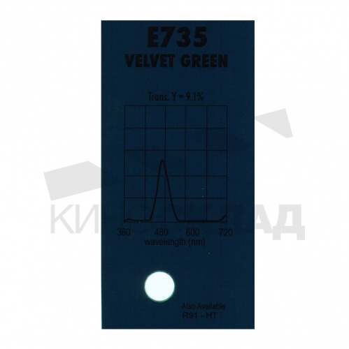 Светофильтр 735 Velvet Green