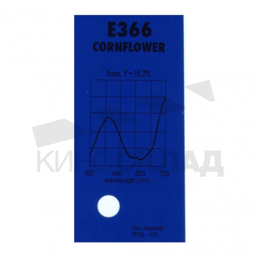 Светофильтр 366 Cornflower