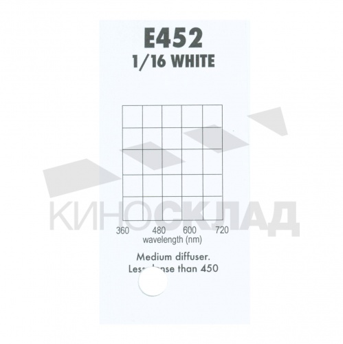 Светофильтр 452 1/16 White Diffusion