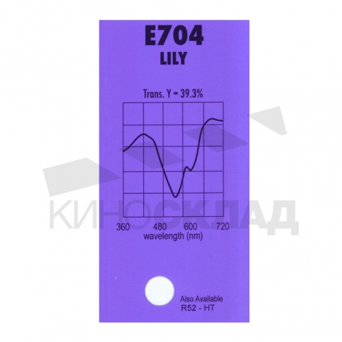 Светофильтр Lee # 704 Lily