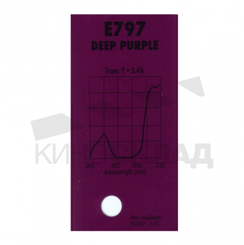 Светофильтр 797 Deep Purple