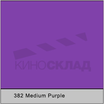 Светофильтр 382 Medium Purple