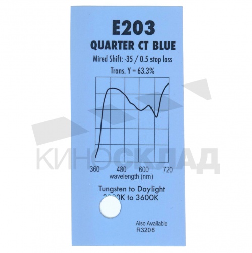 Светофильтр 203 Quarter Ct Blue 1.22х7.62 м